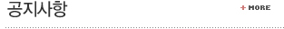 공지사항